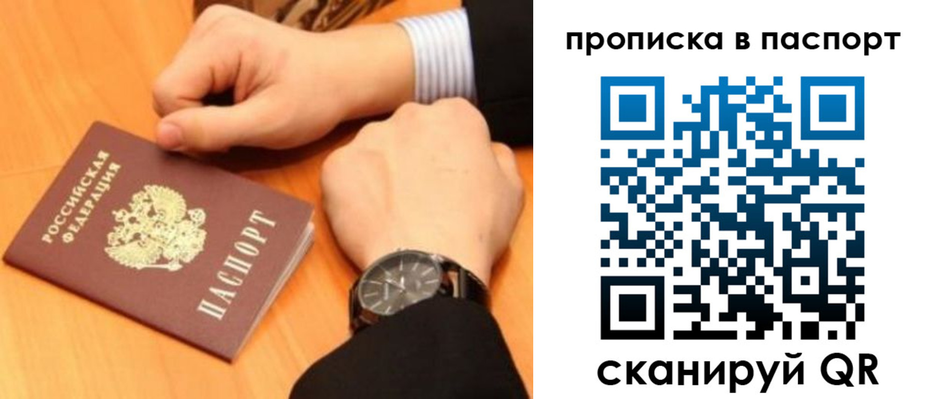 купить прописку в Котельниках