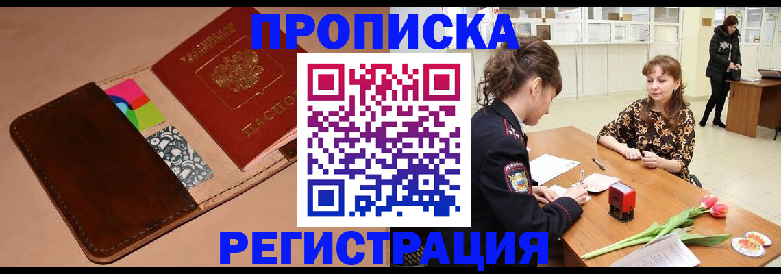 временная регистрация гарантия в Котельниках